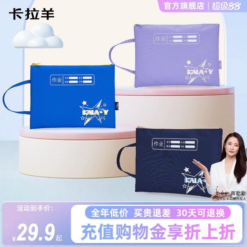 卡拉羊牛津布防泼水文件袋耐磨