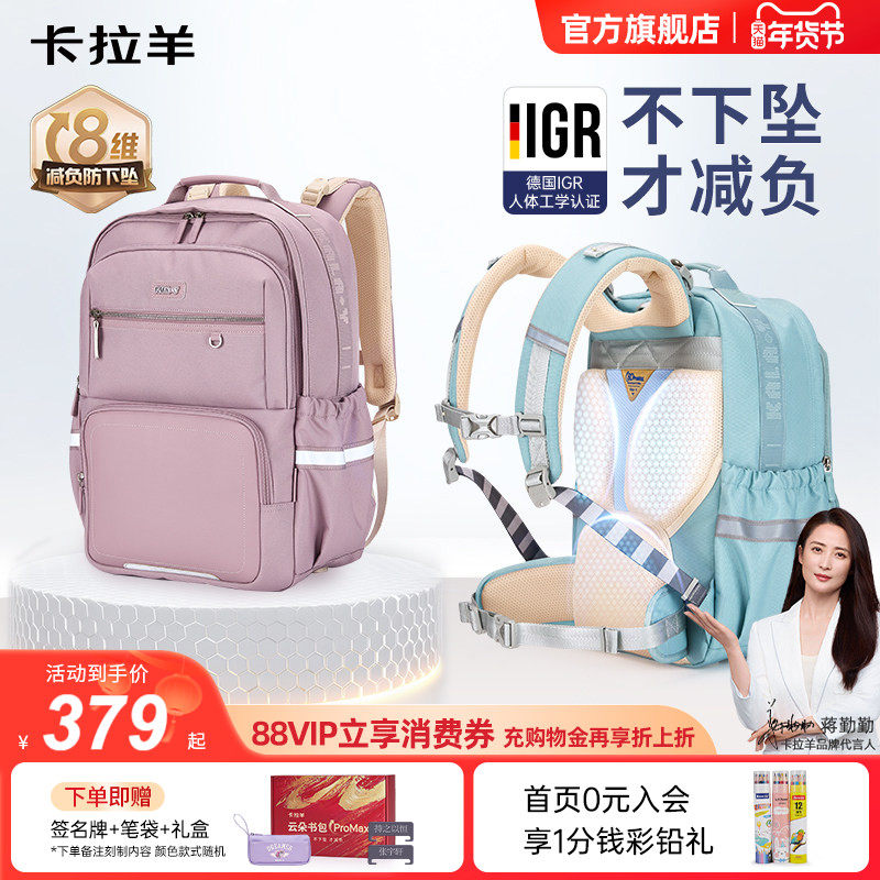 【蒋勤勤明星代言】卡拉羊初高中学生书包男生超轻8维减负防下坠ProMax云朵书包女生5-6年级护脊背包官方正品,文具电教/文化用品/商务用品,学生书包,淘宝优惠券,粉丝福利购,淘宝优惠卷