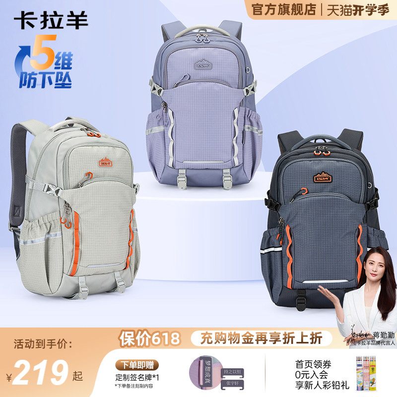 卡拉羊中学生风琴书包超轻护脊