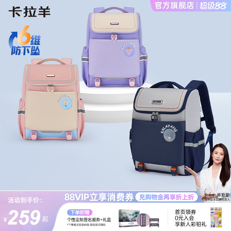卡拉羊大嘴减负护脊小学生书包