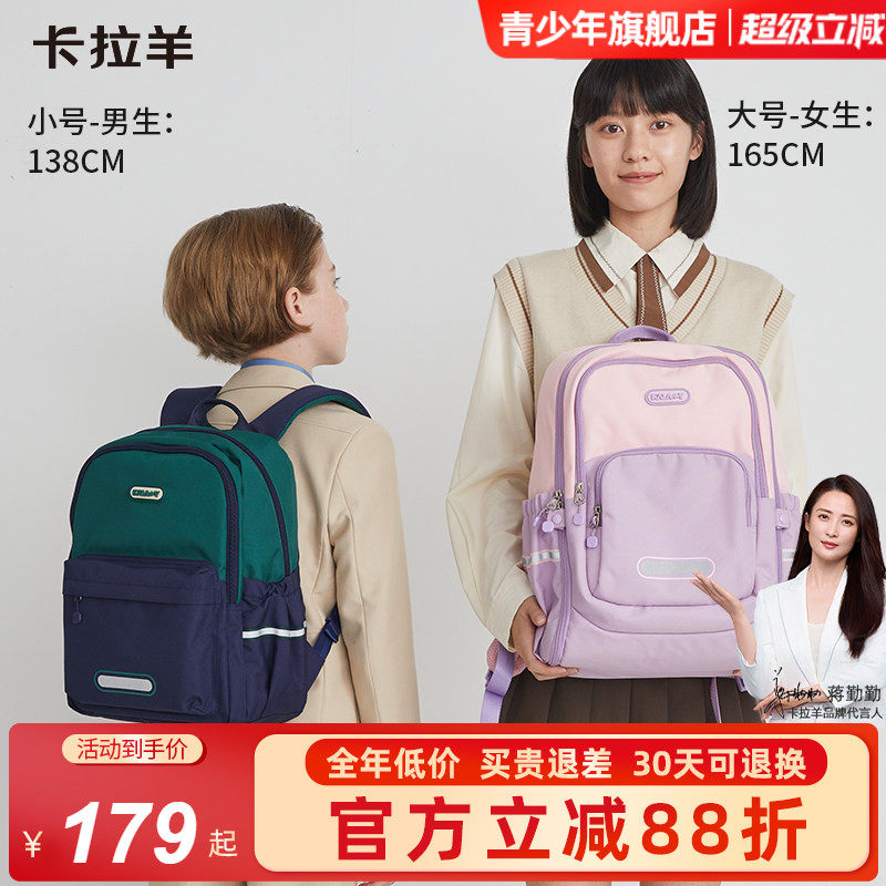 【蒋勤勤代言】卡拉羊休闲游学书包女轻盈大容量多隔层科学收纳安全A标面料抑菌里布小学生双肩包男CX2842