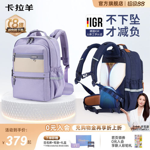 蒋勤勤代言卡拉羊书包云朵ProMax