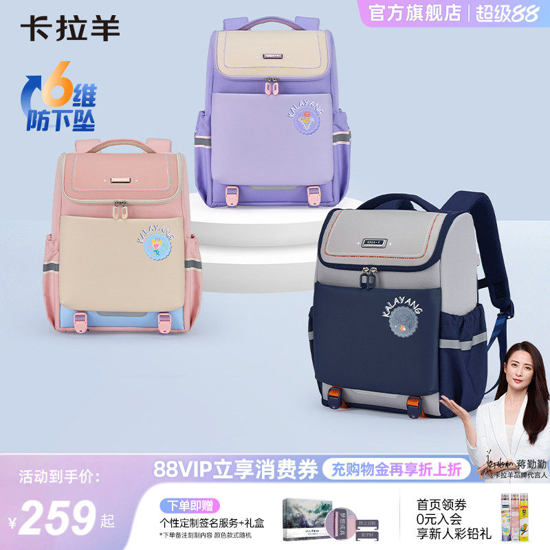 卡拉羊大嘴减负护脊小学生书包