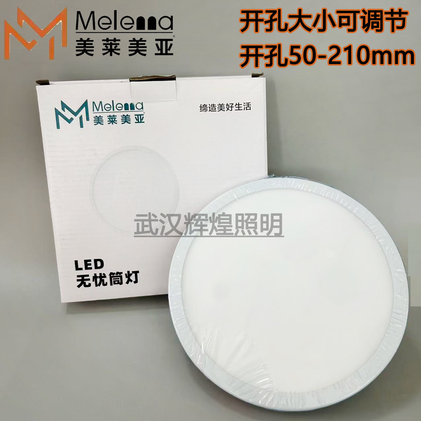 美莱美亚led筒灯圆形嵌入式图片