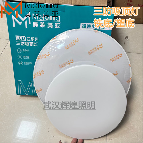 美莱美亚led三防吸顶灯