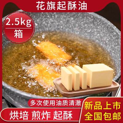 花旗起酥油小包装商用家用油炸小吃油条专用起酥油1斤3斤5斤10斤