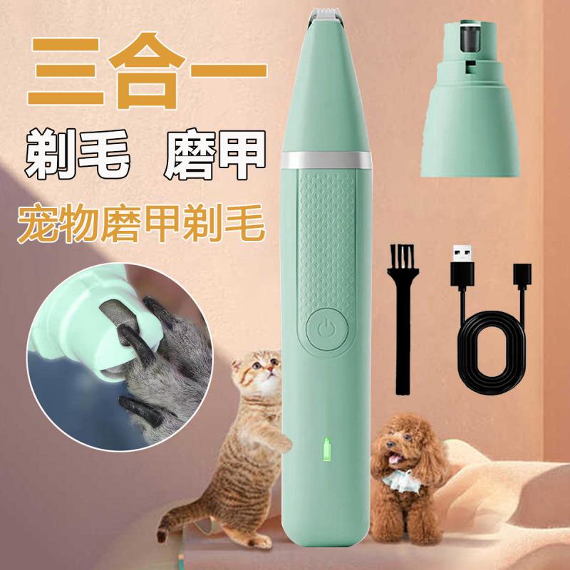 【折扣价】猫咪剃脚毛器宠物磨甲器狗剃脚毛剪指甲电动磨指甲清洁