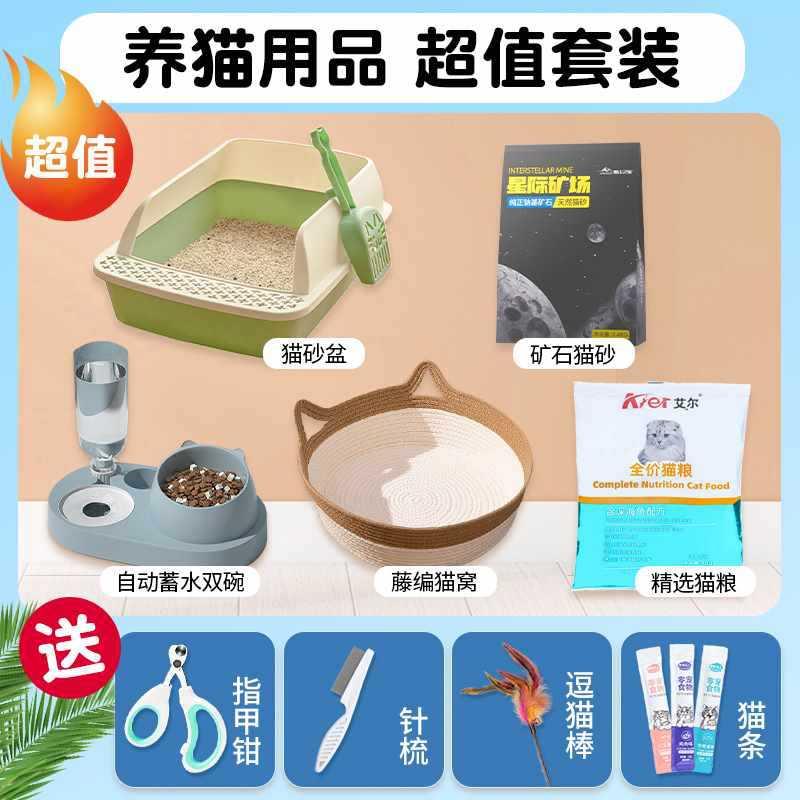 【折扣价】猫砂盆猫沙盆子新手养猫用品全套养猫七件套神器猫咪用