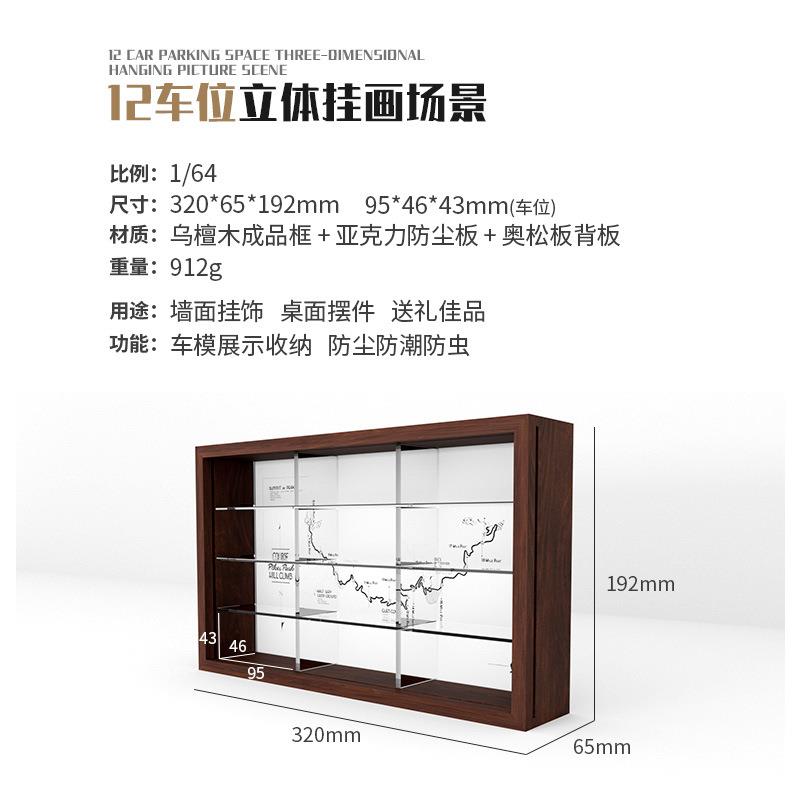 【折扣价】停车场模型场景1:64玩具车收纳展示盒汽车模型壁挂停车