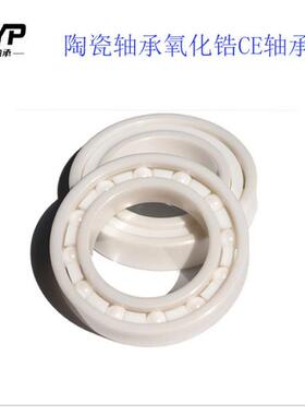 源头厂家6003 6004 6005CE 陶瓷轴承氧化锆高转速防锈防水轴承