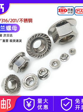 304/316/201不锈钢六角法兰螺母螺帽带齿带垫防松防滑螺丝帽M3-16