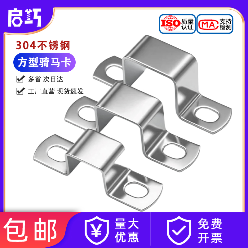 【全网热销】304方型骑马卡管卡