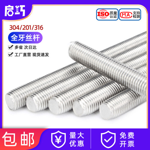 304201316不锈钢牙条丝杆