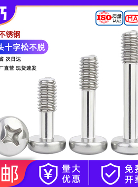 304不锈钢GB818盘头十字松不脱螺钉圆头不脱出螺丝半牙M3M4M5M6mm