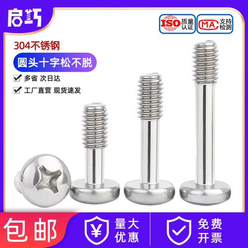 304不锈钢GB818盘头十字松不脱