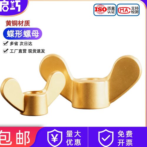 黄铜蝶形螺母蝴元宝羊角手
