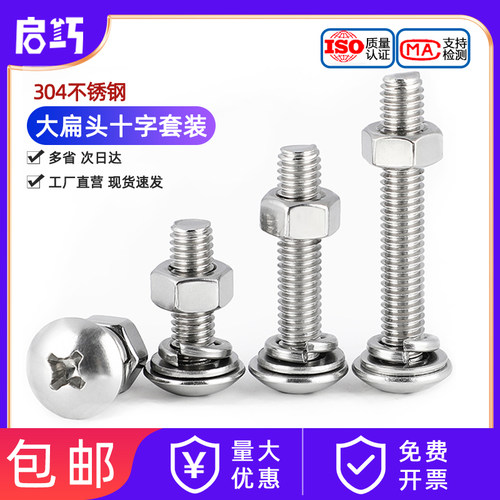 304不锈钢十字大扁头螺丝