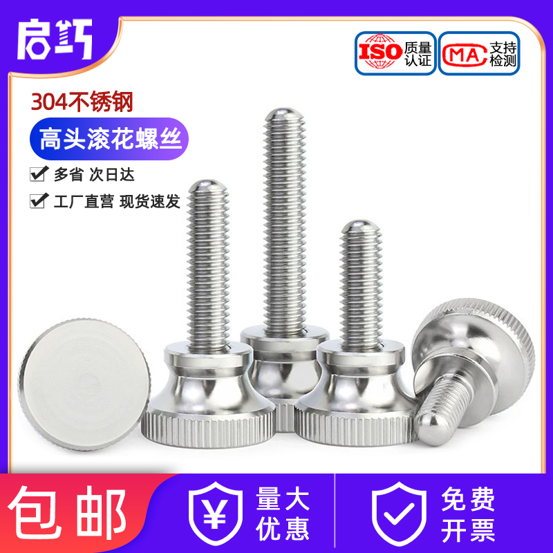 304不锈钢高头滚花手拧螺栓螺钉弹弓手紧手扭螺丝M3M4M5M6M8M10