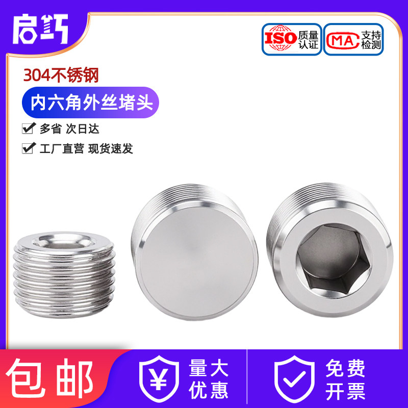 304不锈钢内六角外丝堵头NPT1/2丝堵管堵螺塞闷头1分2分4分6分1寸,基础建材,管堵,淘宝优惠券,粉丝福利购,淘宝优惠卷