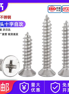 304不锈钢十字沉头自攻螺丝平头木螺丝加长螺钉M1M2M3M3.5M4M5M6