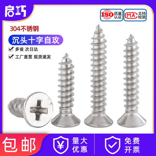 【量大价优】十字沉头自攻螺丝