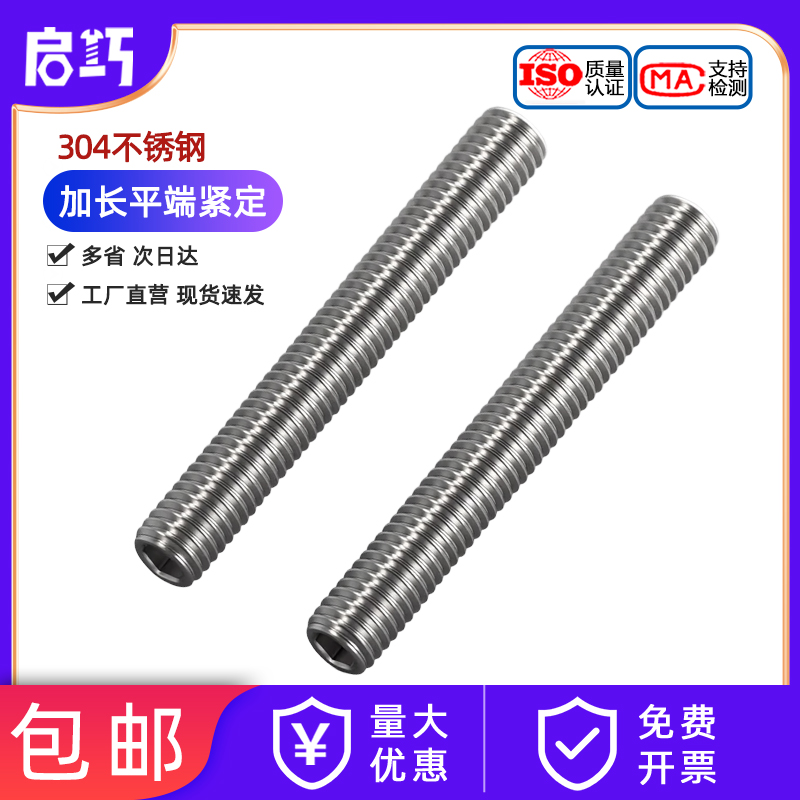 【全网热销】加长内六角平端紧定