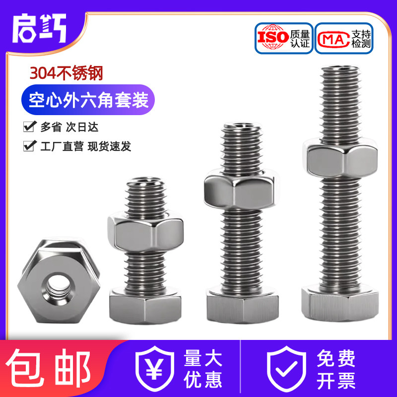 304不锈钢外六角空心螺丝中空螺栓口罩机穿线通孔螺钉M6M8M10M12,五金/工具,螺栓,淘宝优惠券,粉丝福利购,淘宝优惠卷