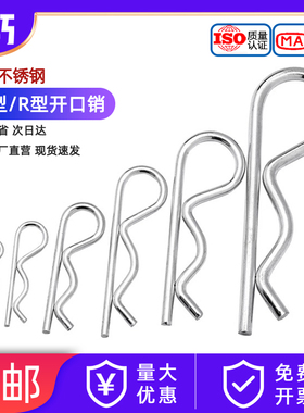 B型销R型销弹性闭口开口销不锈钢波浪销R形销子卡销发夹锁销插销