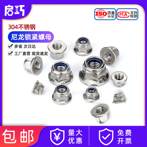 304不锈钢法兰防松螺母全