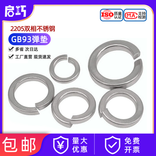 2205双相不锈钢8.8级高强度GB93弹垫弹簧垫圈弹垫垫片M6M8M10 M30