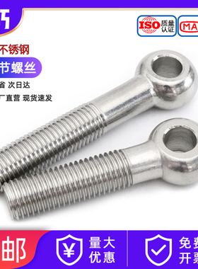 304不锈钢活节活接活结螺丝吊环鱼眼螺杆带孔螺栓M4M5M6M8M10M12