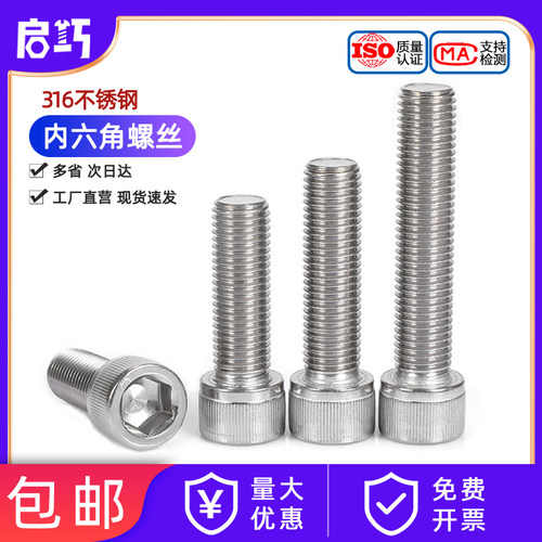 316不锈钢内六角螺丝钉栓