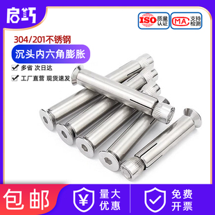 304 201不锈钢沉头内六角膨胀螺丝平头内置内膨胀螺栓MM6M8M10M12