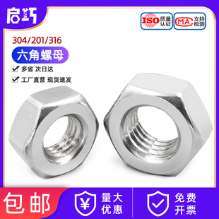 304不锈钢美制六角螺母英制螺丝帽粗牙细牙