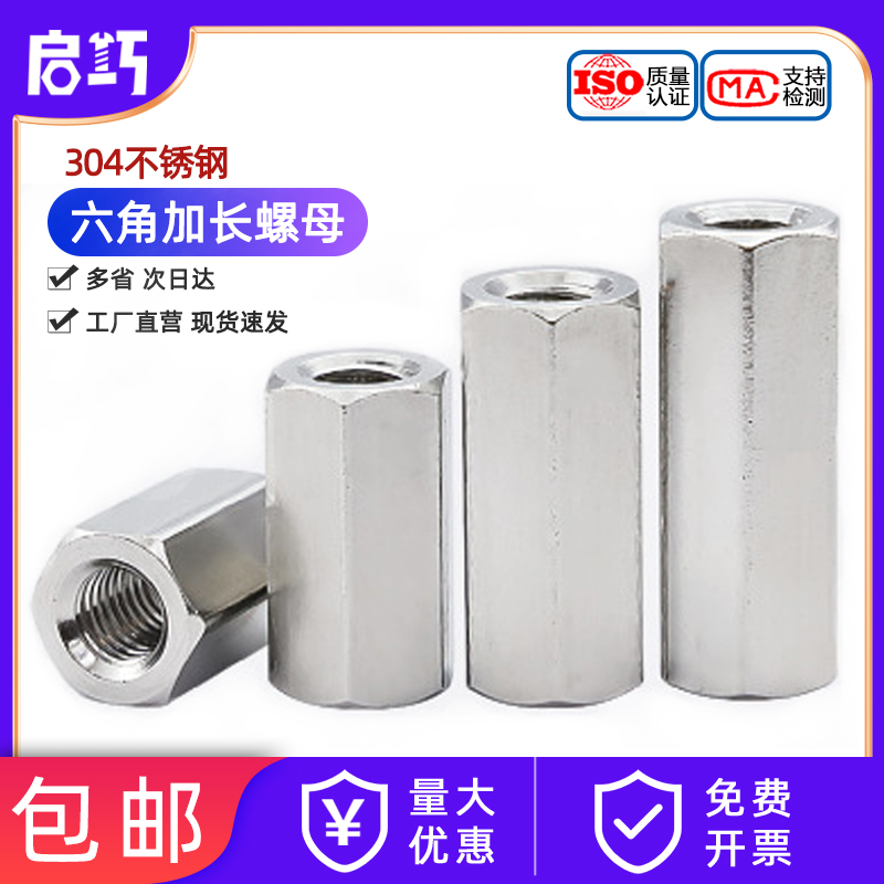 304不锈钢六角加长螺母丝