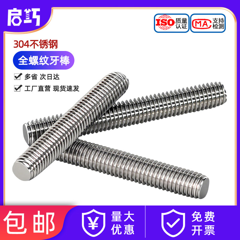 304不锈钢全螺纹牙棒/牙条