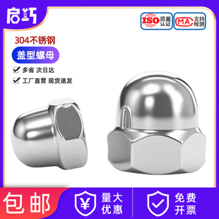 304/316不锈钢螺母盖形螺帽细牙盖型装饰螺丝帽反牙盖帽圆球头M6