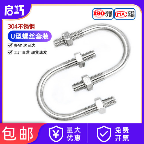 U型螺栓304不锈钢形丝夹管