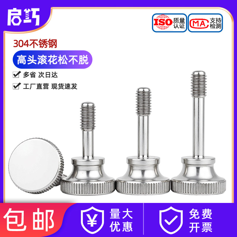 【采购首选】高头滚花手拧松不脱