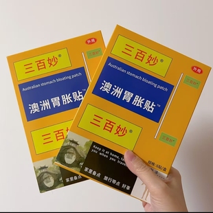 盒胃痛消化不良反酸肠胃调理膏药贴 6贴 三百妙胃胀贴10 15CM