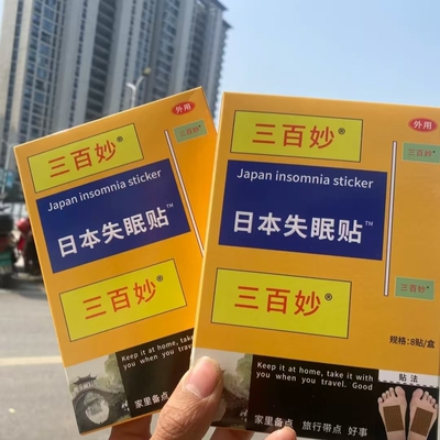 睡不着失眠多梦入睡困难一贴就困