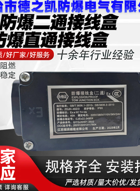 ZDJH-40Z/2电伴热带DMC材质防爆二通直通两通中间接线盒220v380v
