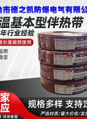 德凯中温阻燃基本型电伴热带45w/米自限温105℃±5℃/ZXW-12J