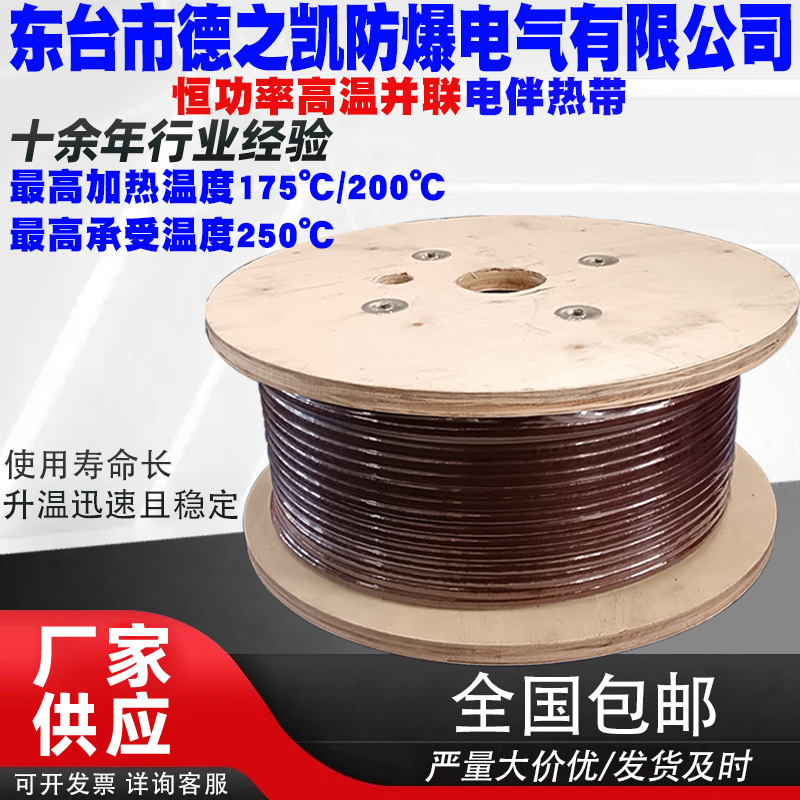 并联高温恒功率RDP2-J4电伴热带