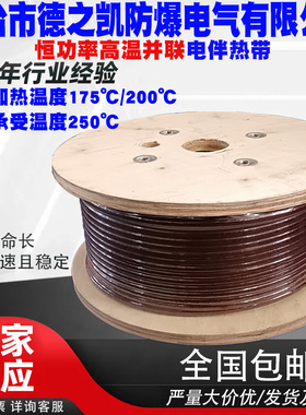 并联高温恒功率RDP2-J4电伴热带加热温度175℃205℃承受温度255℃