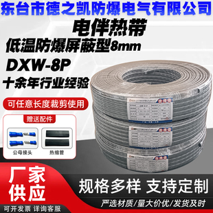 德凯防爆屏蔽型8mm宽20w 米低温自限温70℃±5℃电伴热带DXW