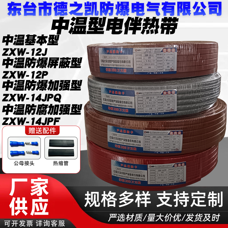 中温型电伴热带自限温