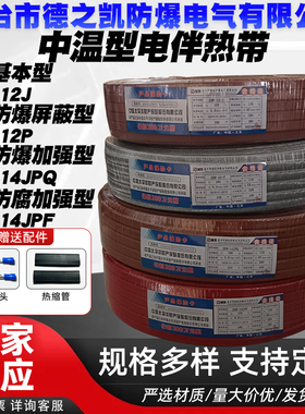 德凯中温型电伴热带自限温105℃承受135℃/ZXW-12/14JPQ