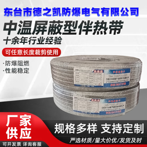 中温自限温防爆屏蔽型电伴热带
