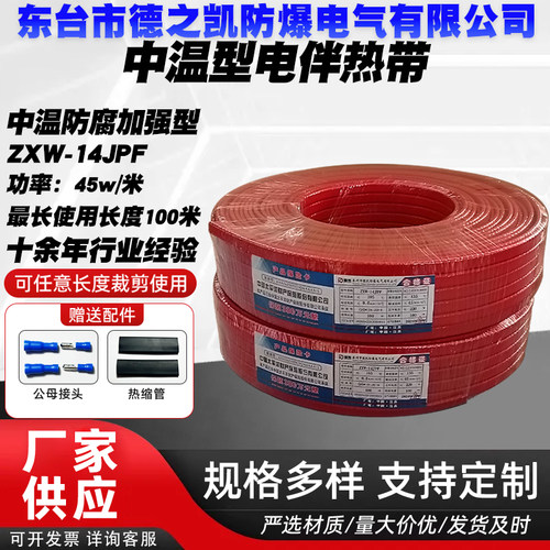中温防爆防腐型电伴热带